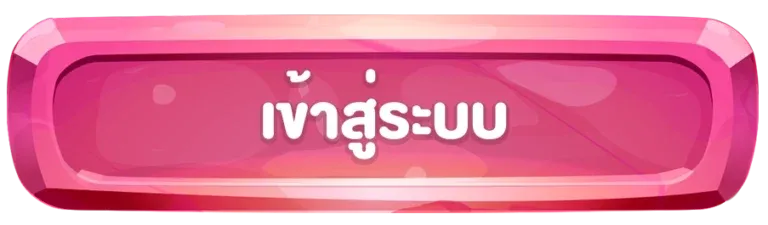 pickup 168 เข้าสู่ระบบ